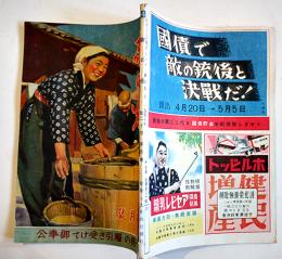 「家の光」第20巻4号　一億の糧引き受けて御奉公　中央農業会　昭和19年