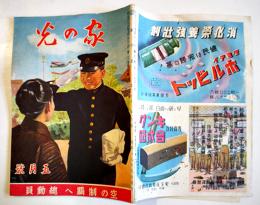 「家の光」第20巻5号　空の制覇へ総動員　中央農業会　昭和19年