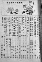「若櫻」第1巻7号　火焰発射機の話/木製機と航空決戦/他　大日本雄弁会講談社　昭和19年