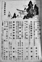 「若櫻」第2巻1号　ああ萬朶隊出撃す/軍神若林中隊長/他　大日本雄弁会講談社　昭和19年