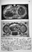 香港軍票と戦後補償　高木健一/小林英夫他編　初版カバ　明石書店　1993年