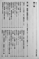 証言朝鮮人のみた戦前期出版界-市編集者の回想　金享燦　初版カバ　出版ニュース社　1992年