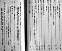 大満洲国　長井修吉著　初版箱　別冊附録欠　地踏社　昭和7年