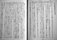 言葉が眠るとき かの世界が目ざめる　寺山修司対談集　初版（異装版）カバ　新書館　1972年
