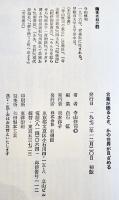 言葉が眠るとき かの世界が目ざめる　寺山修司対談集　初版（異装版）カバ　新書館　1972年