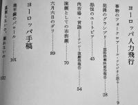 地平線のパロール　寺山修司評論集　初版箱帯　人文書院　昭和49年