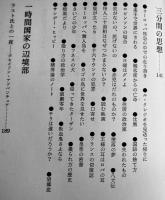 地平線のパロール　寺山修司評論集　初版箱帯　人文書院　昭和49年