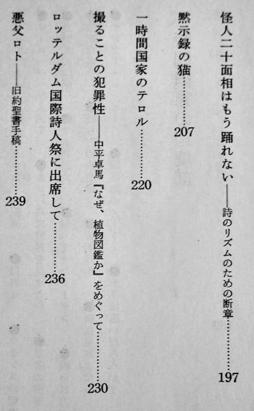 地平線のパロール 寺山修司評論集 初版箱帯 人文書院 昭和49年