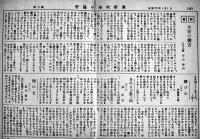 続・書を捨てよ町へ出よう　寺山修司　初版カバ　復刻「野脇中学校新聞」付 芳賀書店　昭和46年