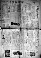 「東北消防新聞」第51,53号（2部）東北消防新聞社　昭和30年