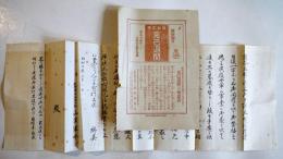 「昭和３年克己週間」+山室軍平書簡（印刷）日本救世軍　昭和３年