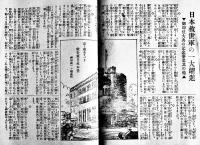 「昭和３年克己週間」+山室軍平書簡（印刷）日本救世軍　昭和３年