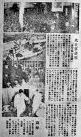 「昭和３年克己週間」+山室軍平書簡（印刷）日本救世軍　昭和３年
