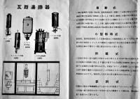 東京瓦斯器具陳列所リーフレット　瓦斯湯沸器・風呂・調理台・調理器　戦前
