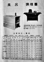 東京瓦斯器具陳列所リーフレット　瓦斯湯沸器・風呂・調理台・調理器　戦前