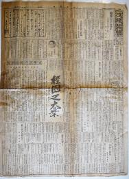 「文学報國」第44号　昭和20年1月20日　(社)日本文学報国会　
