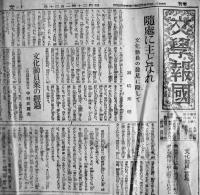 「文学報國」第44号　昭和20年1月20日　(社)日本文学報国会　