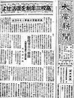 「大学新聞」昭和20年9月21日〜21年6月21日（不揃い16部一括）(財)大学新聞社