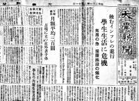 「大学新聞」昭和20年9月21日〜21年6月21日（不揃い16部一括）(財)大学新聞社