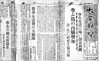 「大学新聞」昭和20年9月21日〜21年6月21日（不揃い16部一括）(財)大学新聞社