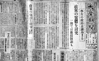 「大学新聞」昭和20年9月21日〜21年6月21日（不揃い16部一括）(財)大学新聞社