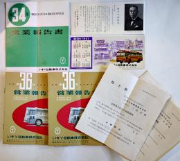 株主総会関係資料一括　いすゞ自動車株式会社　昭和30〜31年　