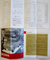 株主総会関係資料一括　いすゞ自動車株式会社　昭和30〜31年　
