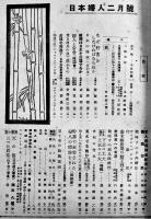 「日本婦人」第1巻4号　婦人と常会座談会/他　大日本婦人会　昭和18年
