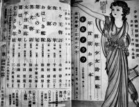 「少女倶楽部」第11巻3号　カラーコピー補修本　大日本雄弁会講談社　昭和8年