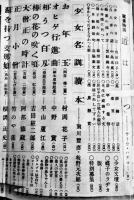 「少女倶楽部」第11巻3号　カラーコピー補修本　大日本雄弁会講談社　昭和8年