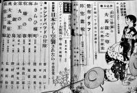 「少女倶楽部」第11巻8号　高垣眸/島田啓三/佐藤紅緑/蕗谷虹児/他　大日本雄弁会講談社　昭和8年