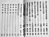 即席活用青年演説辞典　袖珍判　帝国雄辯研究会編　東京積文堂　昭和3年