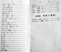 是位の英語は　加藤美倫著　常識叢書第一編　初版　現文社　大正14年
