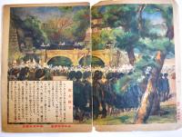 菊花のかをり　主婦之友愛国絵本　池田宣政/志村立美/他「主婦之友」附録　昭和14年