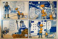 新生マンガ　マホーノ玉　吉岡隆三郎案画　(株)カゴメ玩具出版社　昭和23年