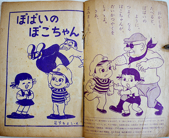 つづきまんが ぽぱいのぽこちゃん（ペコちゃんポコちゃん）松下