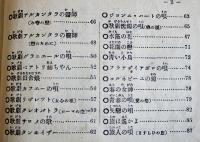 新しい歌劇の唄ト新流行唄　全国歌舞劇同好会編　親絃楽譜出版社　大正13年