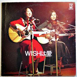 LPレコード　WISHは愛　ウィッシュ　パイオニアレコード　1974年
