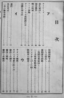 商店日用便覧「商店界」別冊附録　誠文堂　昭和8年