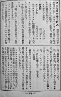 商店日用便覧「商店界」別冊附録　誠文堂　昭和8年