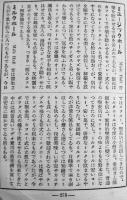 商店日用便覧「商店界」別冊附録　誠文堂　昭和8年