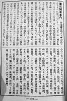 商店日用便覧「商店界」別冊附録　誠文堂　昭和8年