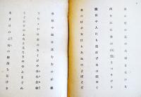 句集青玄　日野草城　元版再版　俳苑叢刊　三省堂　昭和15年