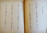 句集街　東京三　元版３版　俳苑叢刊　三省堂　昭和15年