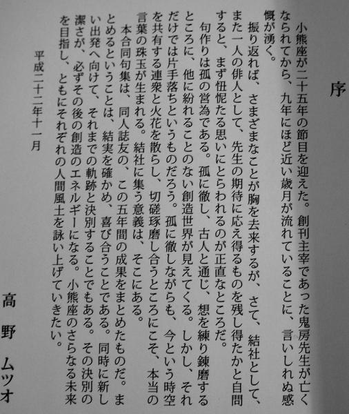 小熊座の俳句-二十五周年記念合同句集 主宰高野ムツオ カバ 小熊