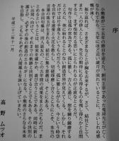 小熊座の俳句-二十五周年記念合同句集　主宰高野ムツオ　カバ　小熊座叢書90　平成22年