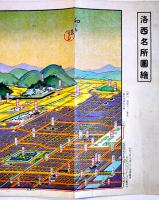洛西名所図絵（鳥瞰図）吉田初三郎画　表紙欠　大正名所図絵社　大正11年