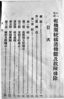 十一年式軽機関銃構造機能及故障排除/他　図版多　袖珍判　尚兵館　昭和15年