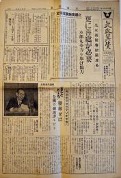 「大政翼賛」第36号　興亜奉公日のラジオ常会/他　大政翼賛会宣伝部　昭和16年9月10日発行