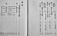 満蒙の富源と移住者必携　満洲國全図付き　帝国拓務協会編纂　成武堂　昭和7年